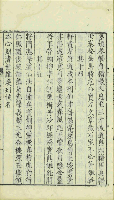 青霞文集.六卷.沈炼.明嘉靖四十五年.刻本(图2)
