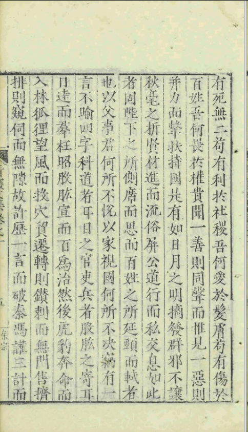 青霞文集.六卷.沈炼.明嘉靖四十五年.刻本(图3)
