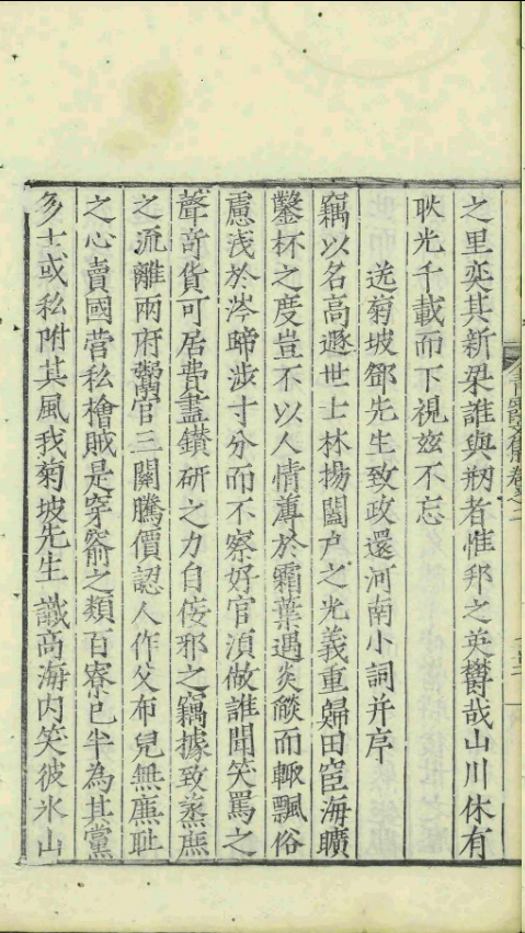 青霞文集.六卷.沈炼.明嘉靖四十五年.刻本(图4)