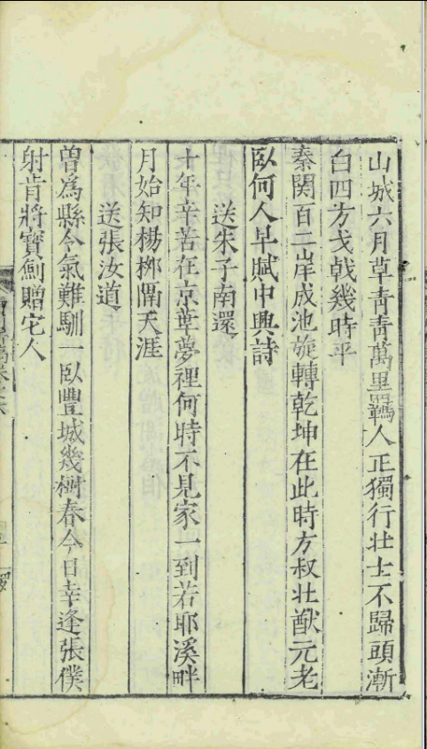 青霞文集.六卷.沈炼.明嘉靖四十五年.刻本(图5)